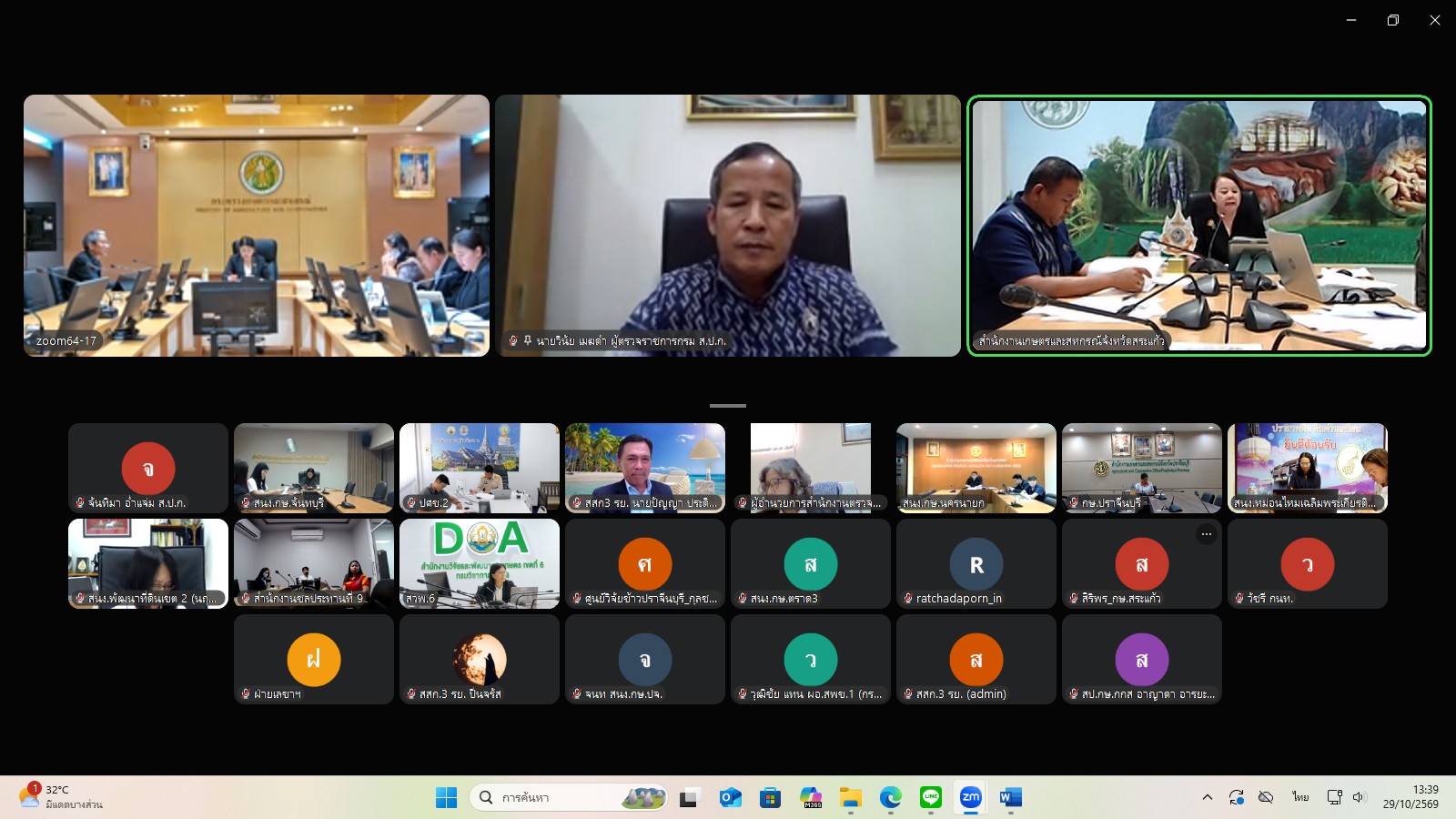 title - ผู้ตรวจราชการ ส.ป.ก. ร่วมประชุมคณะทำงานสรรหาปราชญ์เกษตรของแผ่นดินระดับเขต ประจำปี 2570 เขตตรวจราชการที่ 9 ผ่านระบบประชุมทางไกลออนไลน์ โดย Application Zoom Meeting